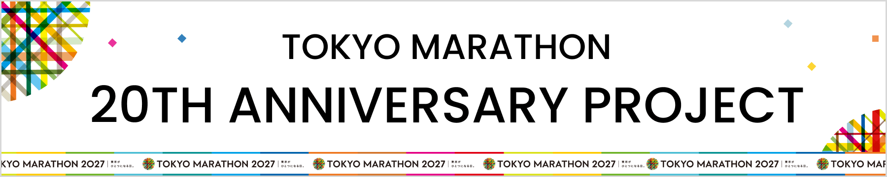 TOKYO Marathon 20th Anniversary Project