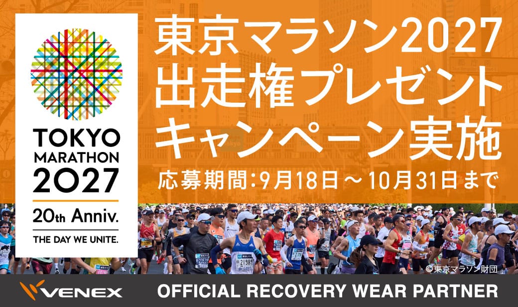 Win a Chance to Run the Tokyo Marathon 2027