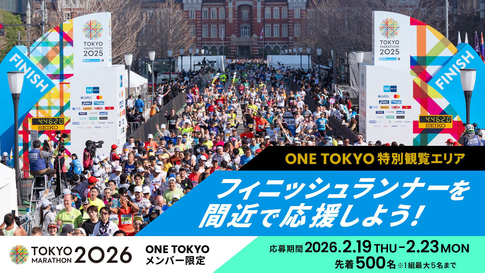 OT観戦エリアバナー_0217.jpg