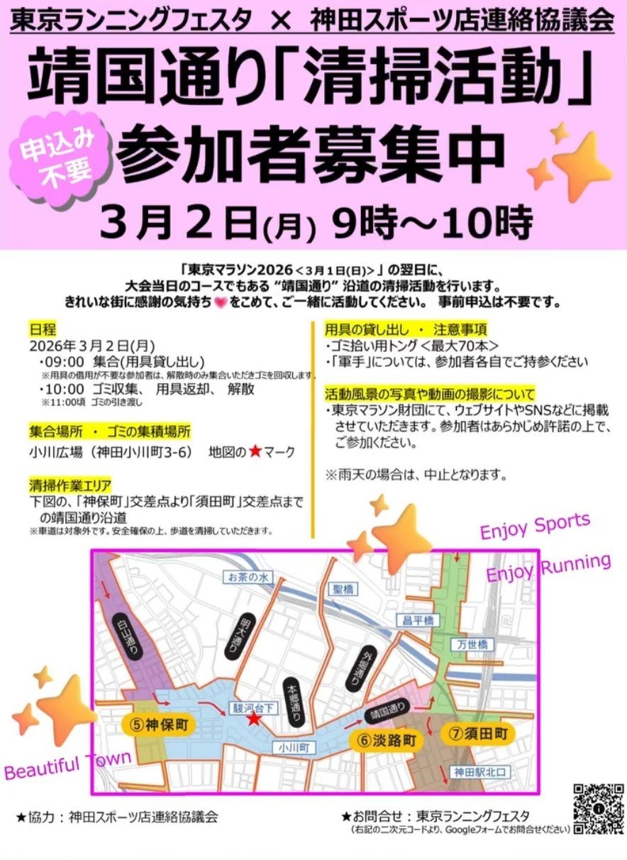 靖国通り「清掃活動」.jpeg