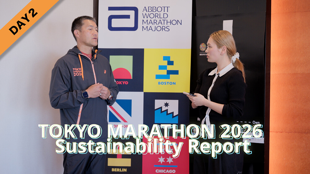 DAY2｜東京マラソン2026 サスティナビリティレポート
