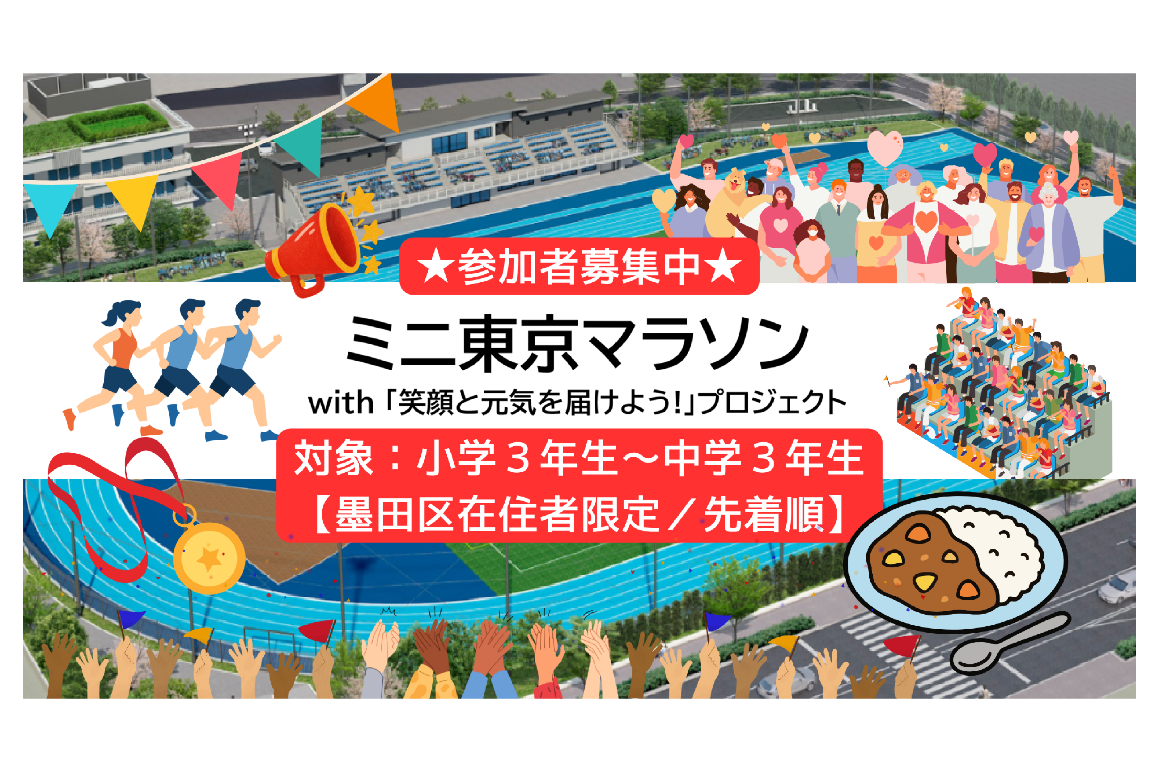 ミニ東京マラソン参加者募集サムネイル(900×600).png